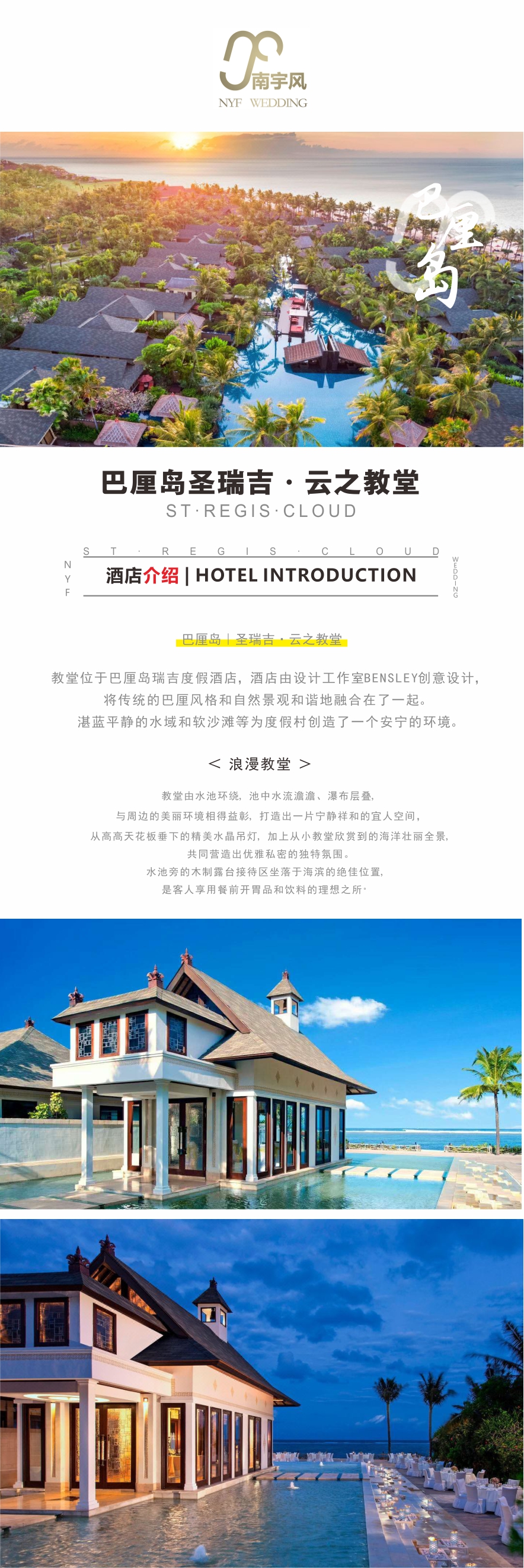 ST·Regis 圣瑞吉·云之教堂 1.jpg