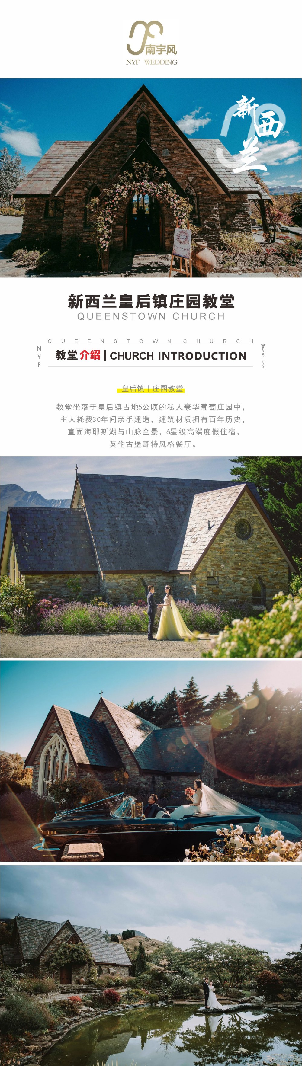 皇后镇庄园教堂1_副本.jpg