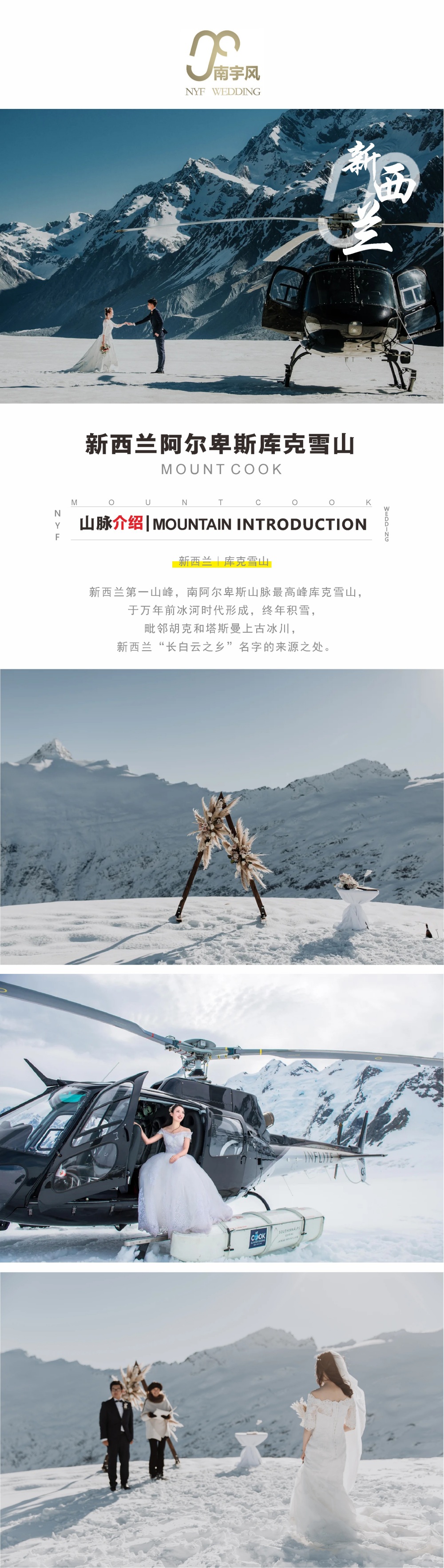 南阿尔卑斯雪⼭1_副本.jpg