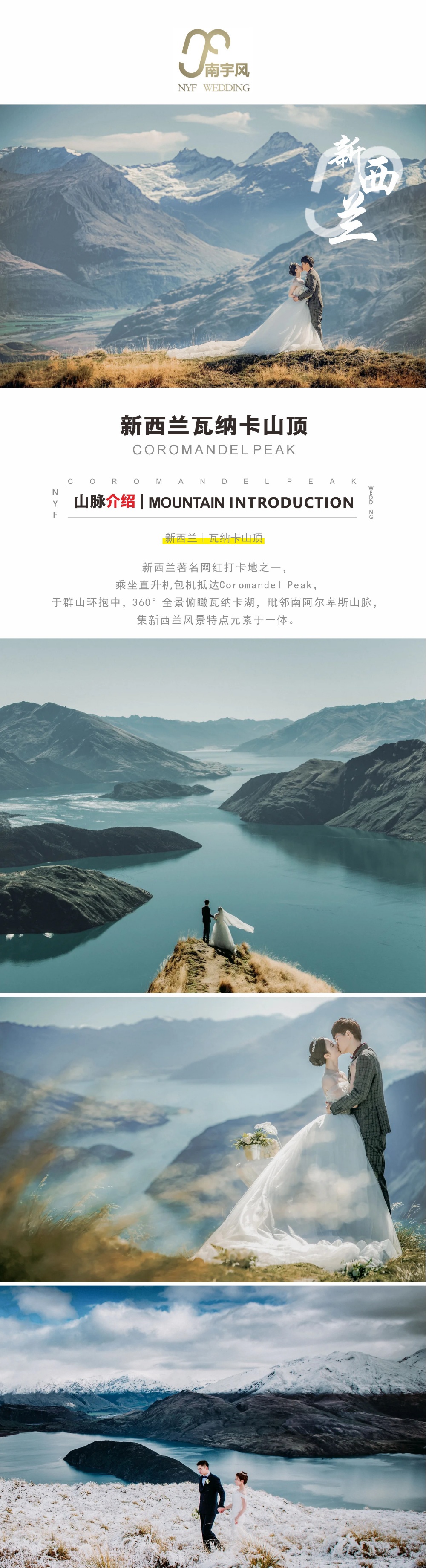 ⽡纳卡直升机⼭顶1_副本.jpg